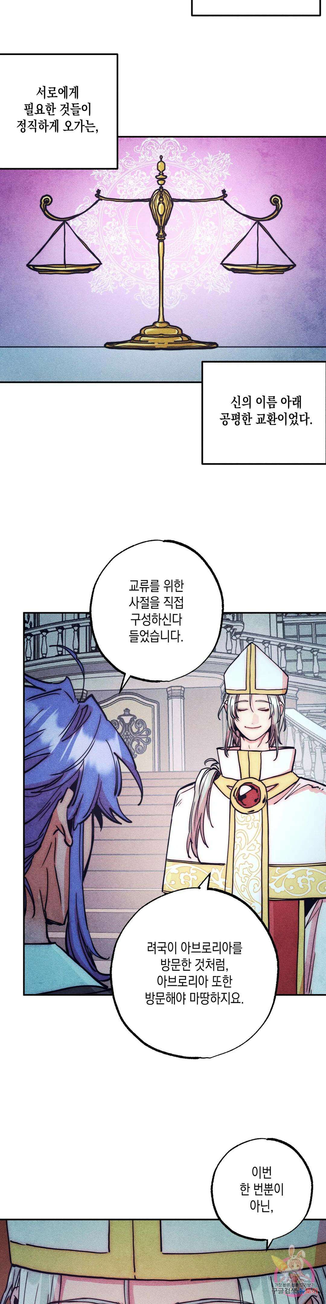 구원하는 법 참 쉽습니다 77화 안내하는 법 참 쉽습니다 (9) 11