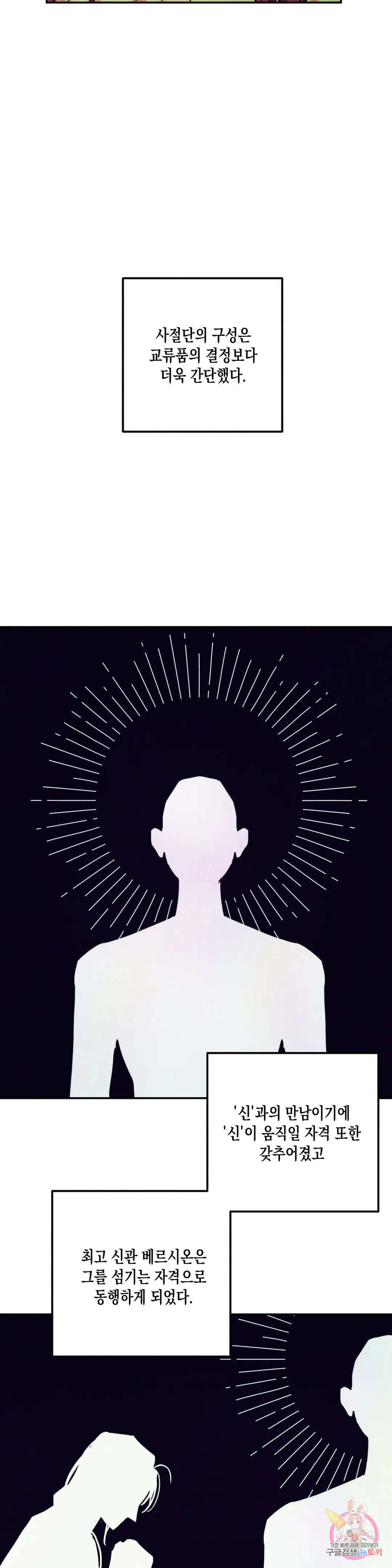 구원하는 법 참 쉽습니다 77화 안내하는 법 참 쉽습니다 (9) 14