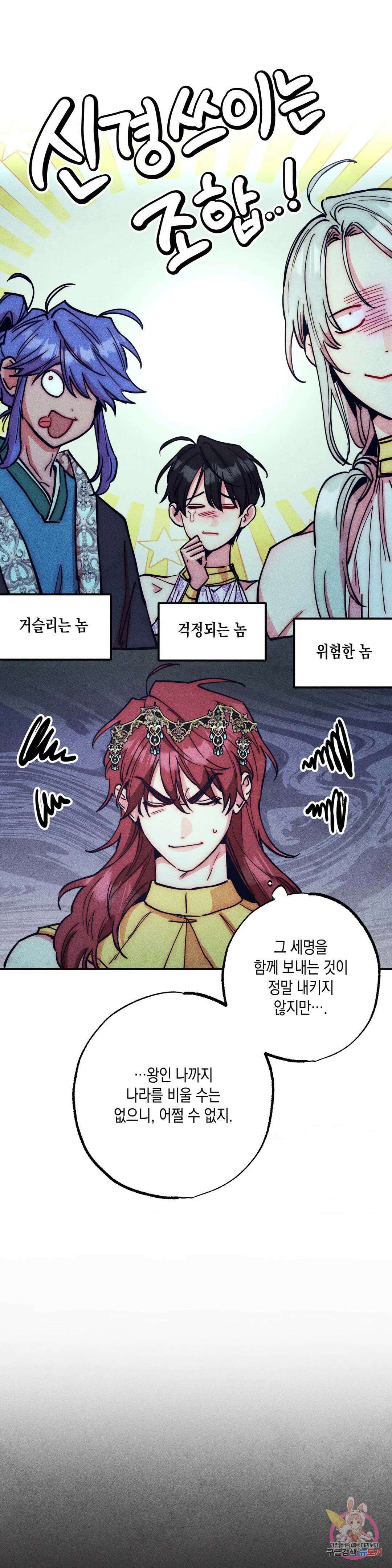 구원하는 법 참 쉽습니다 77화 안내하는 법 참 쉽습니다 (9) 16