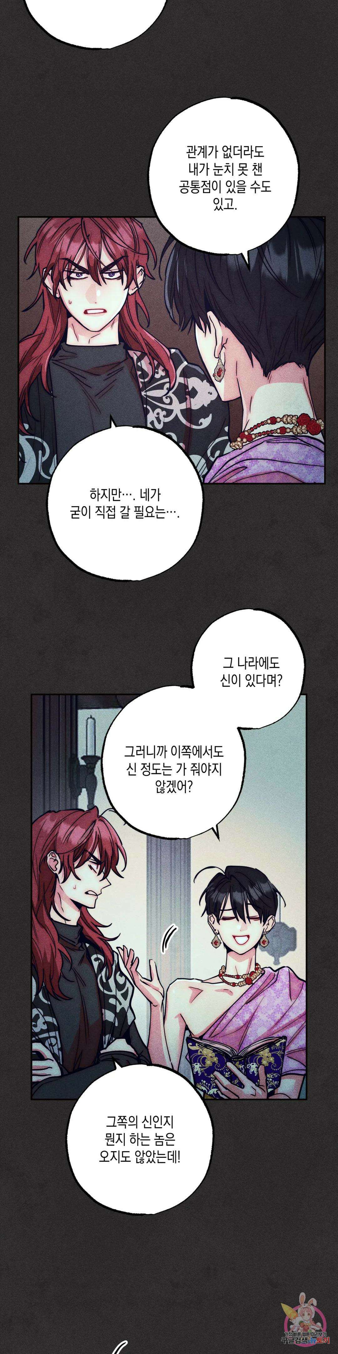 구원하는 법 참 쉽습니다 77화 안내하는 법 참 쉽습니다 (9) 19