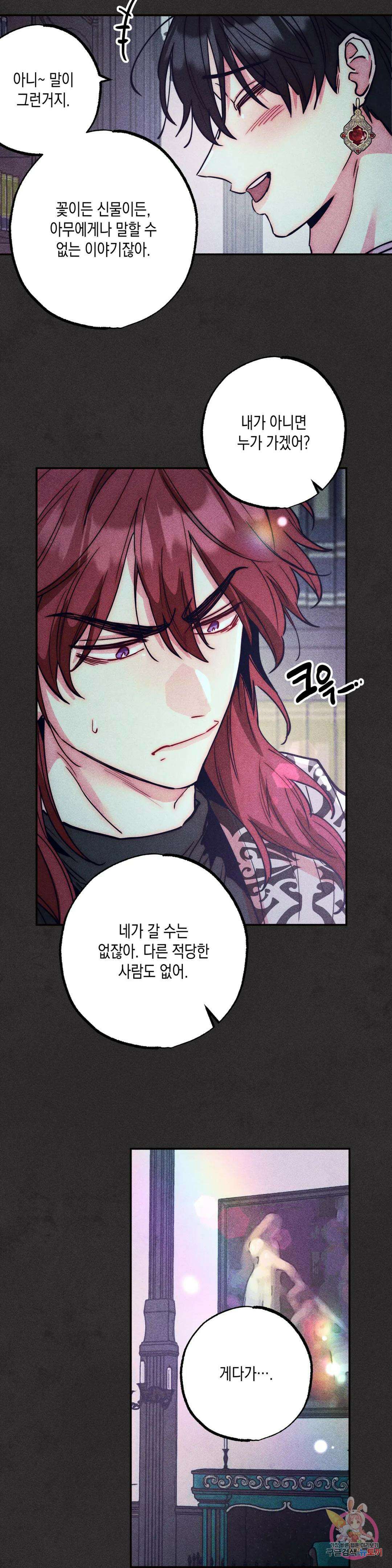 구원하는 법 참 쉽습니다 77화 안내하는 법 참 쉽습니다 (9) 20