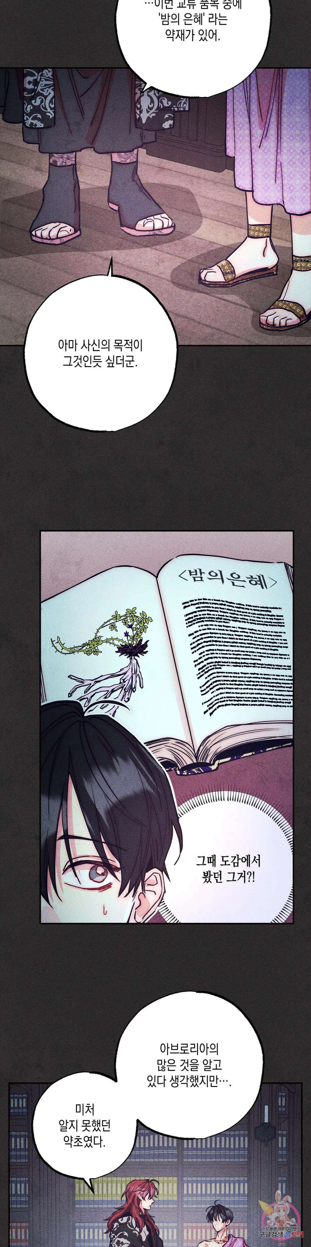 구원하는 법 참 쉽습니다 77화 안내하는 법 참 쉽습니다 (9) 22