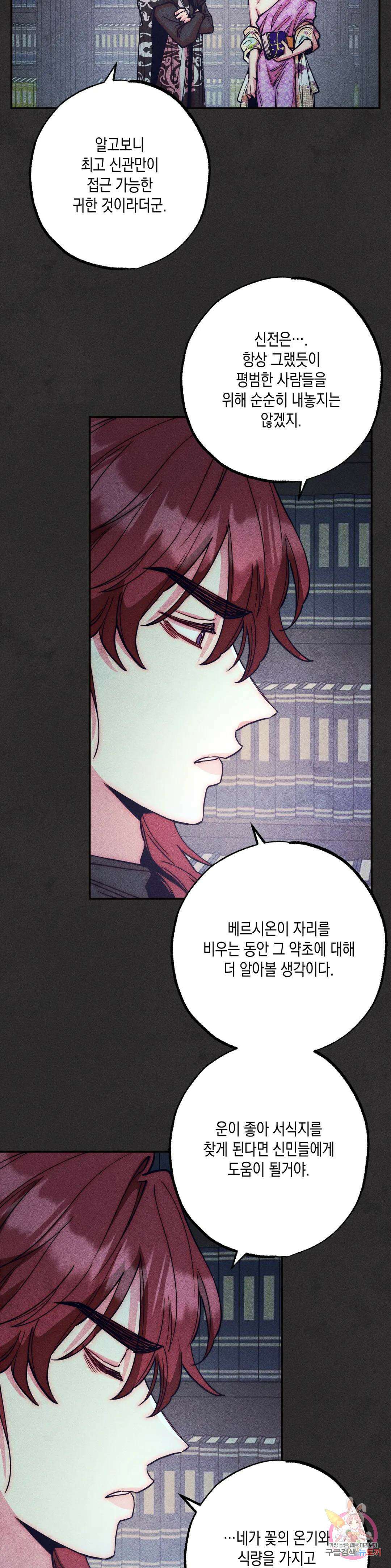 구원하는 법 참 쉽습니다 77화 안내하는 법 참 쉽습니다 (9) 23