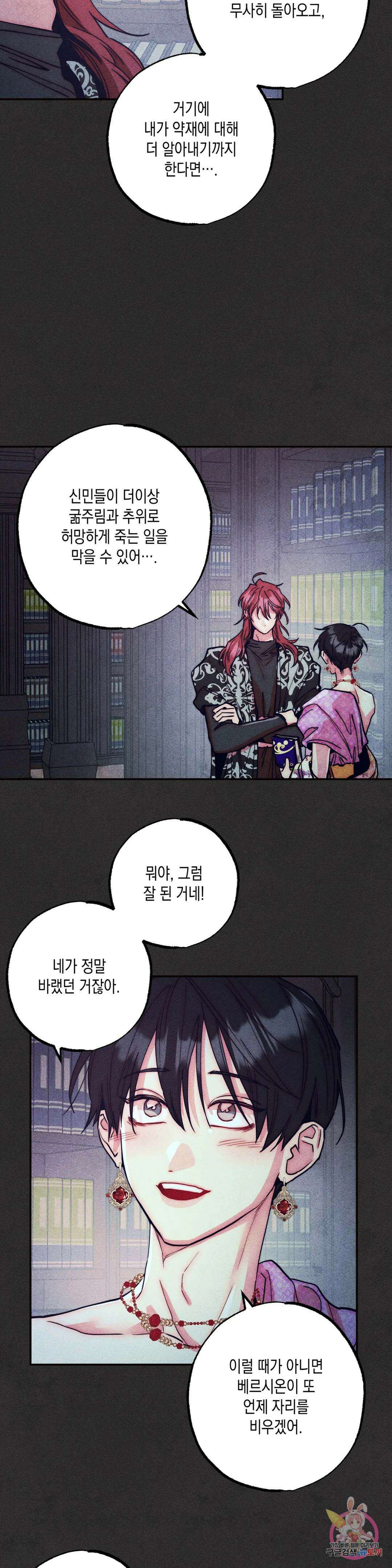 구원하는 법 참 쉽습니다 77화 안내하는 법 참 쉽습니다 (9) 24