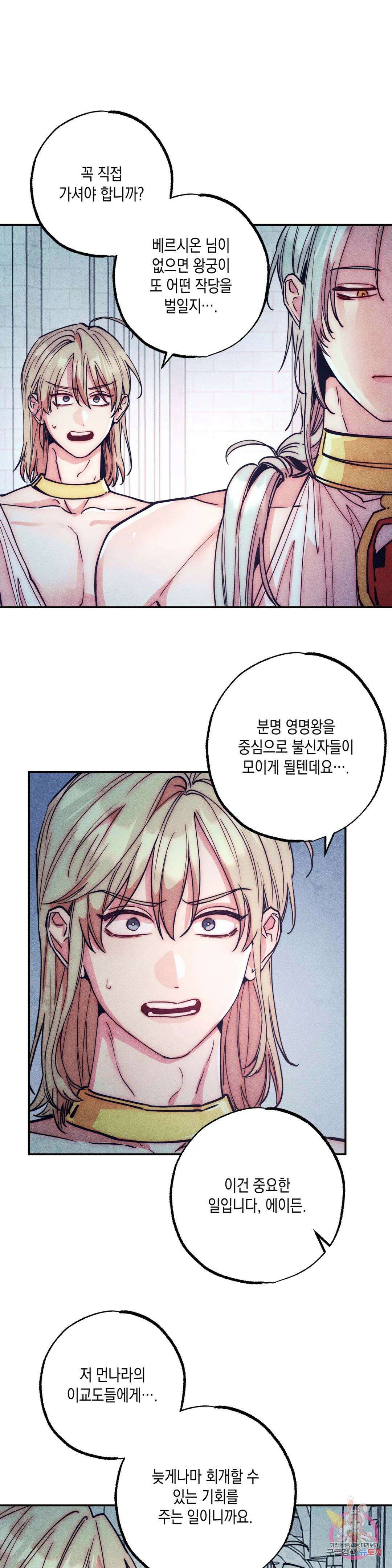 구원하는 법 참 쉽습니다 77화 안내하는 법 참 쉽습니다 (9) 26