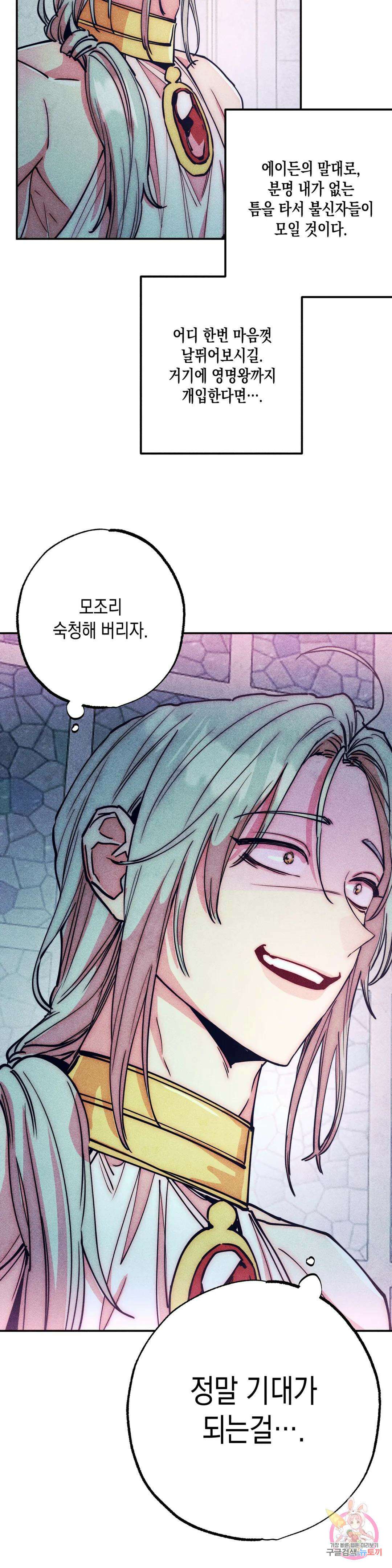 구원하는 법 참 쉽습니다 77화 안내하는 법 참 쉽습니다 (9) 29
