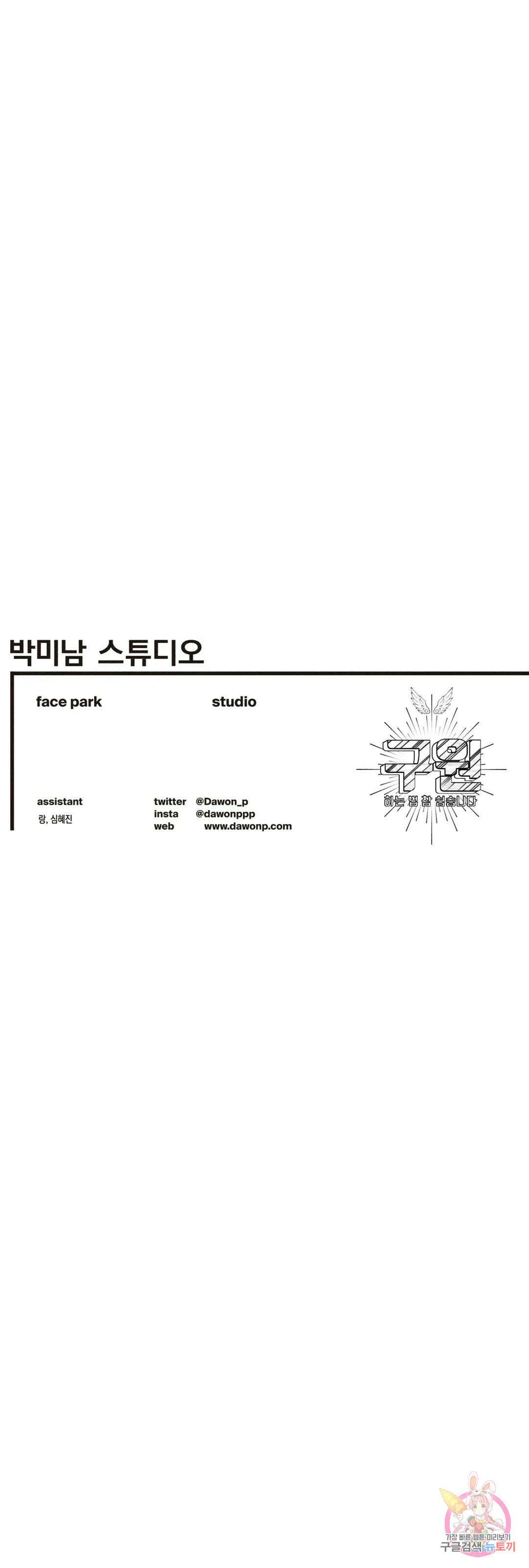 구원하는 법 참 쉽습니다 77화 안내하는 법 참 쉽습니다 (9) 30