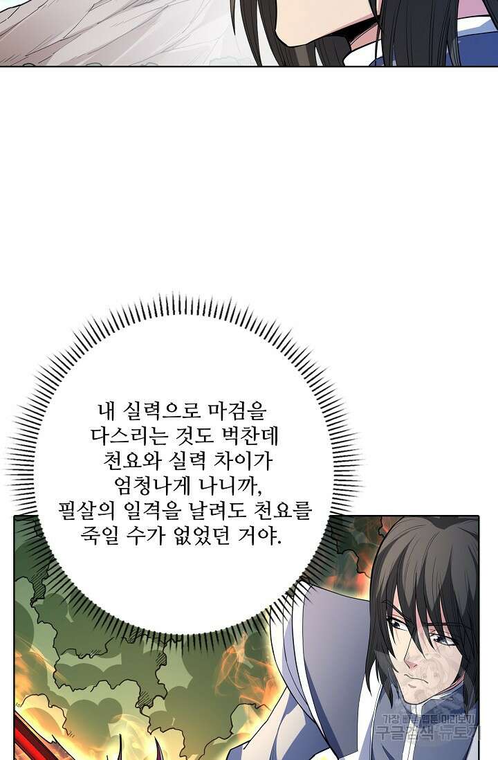 절세무신 290화 17