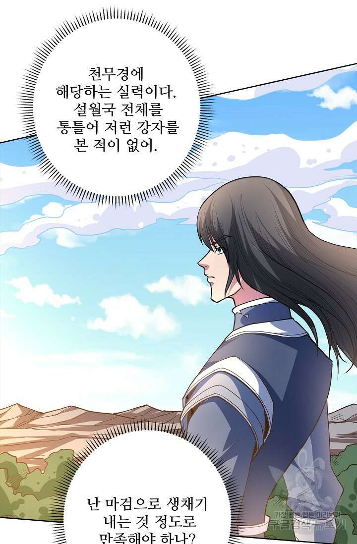 절세무신 290화 32