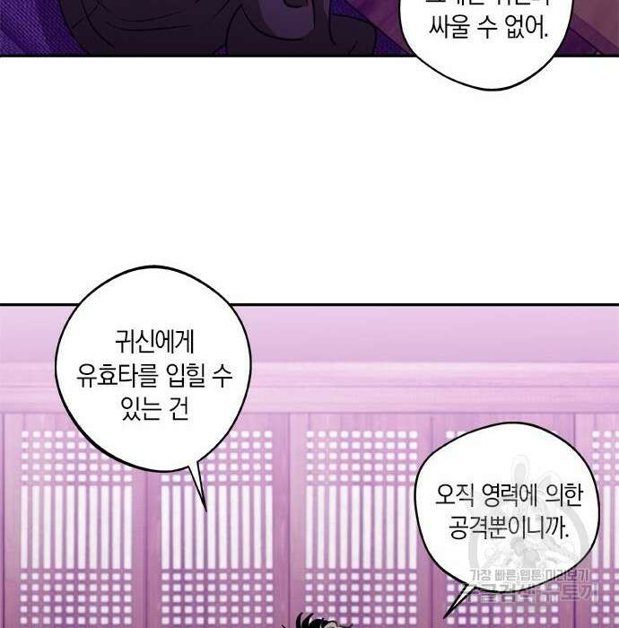 신의 재래 6화 20