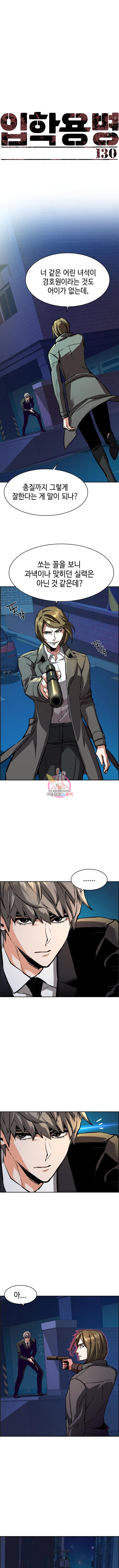 입학용병 130화 1