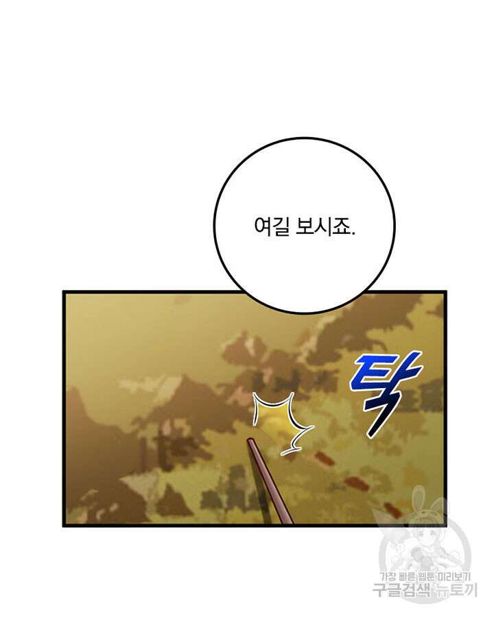 마녀를 지켜라 334화 3