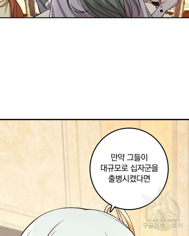 마녀를 지켜라 334화 12