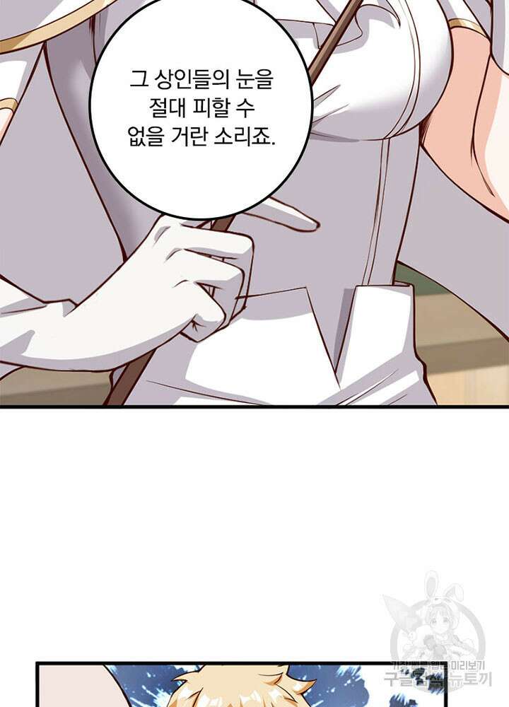 마녀를 지켜라 334화 14