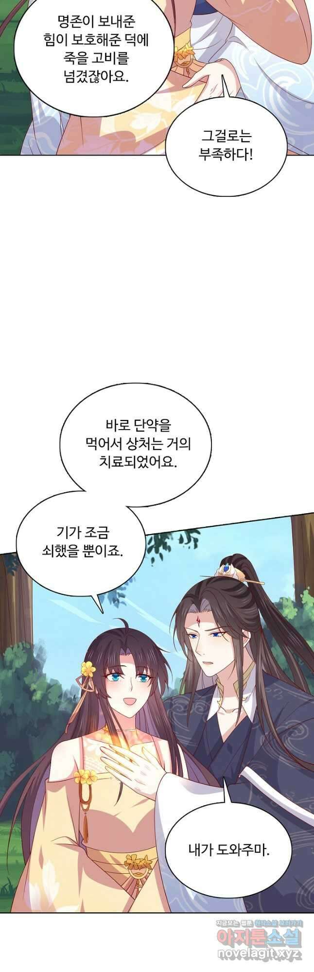 암흑 속에 피는 꽃 206화 3