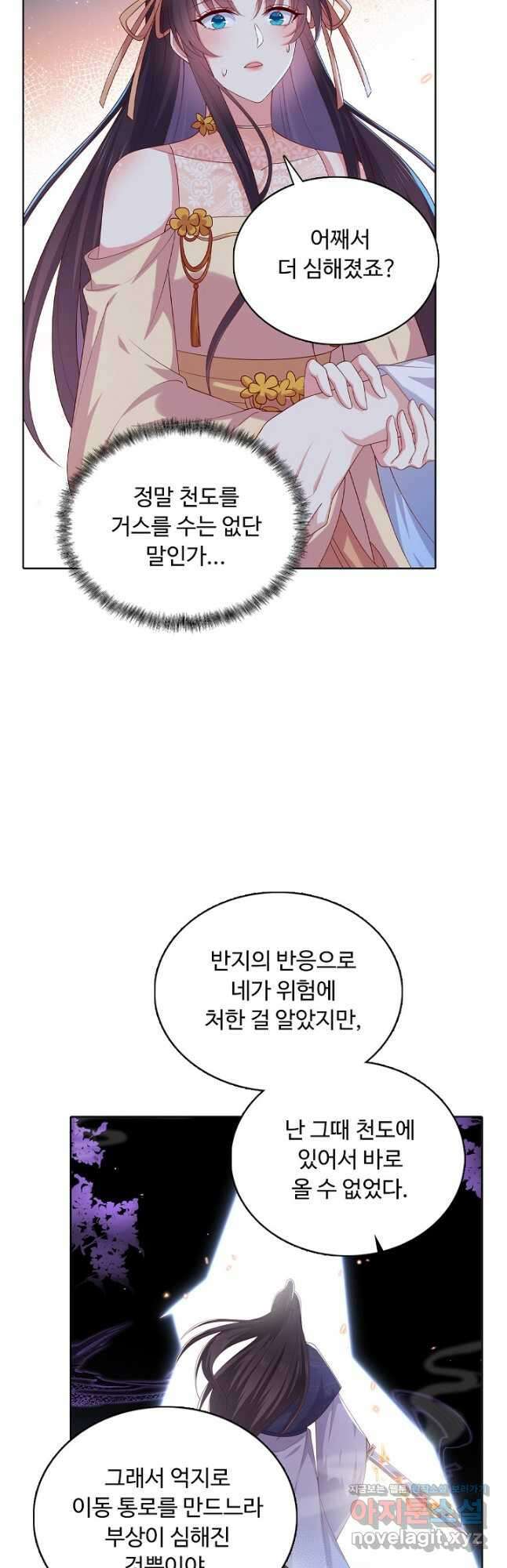 암흑 속에 피는 꽃 206화 11