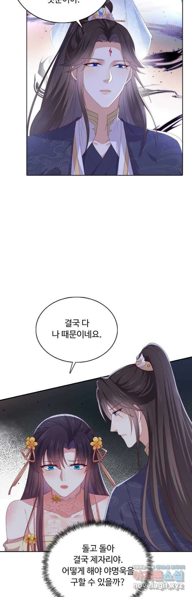 암흑 속에 피는 꽃 206화 12