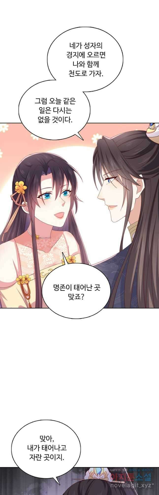 암흑 속에 피는 꽃 206화 14