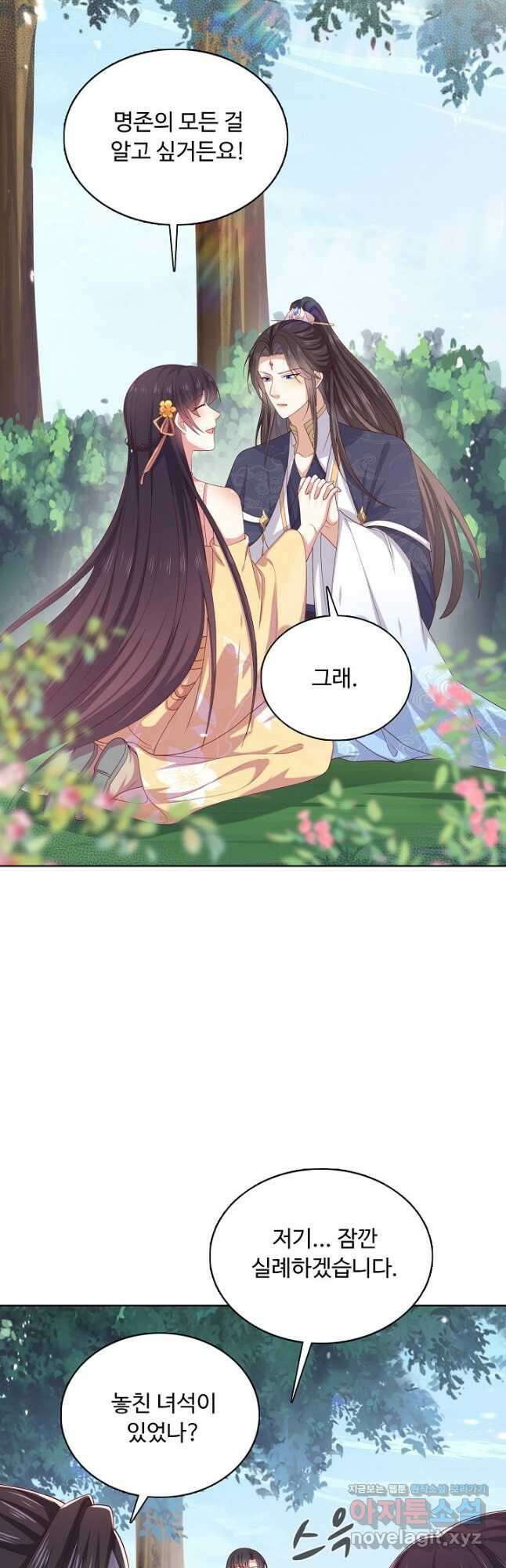 암흑 속에 피는 꽃 206화 17