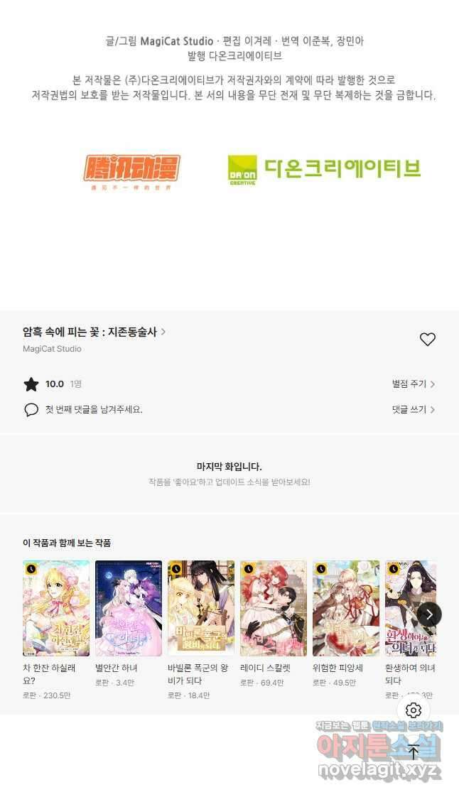 암흑 속에 피는 꽃 206화 44