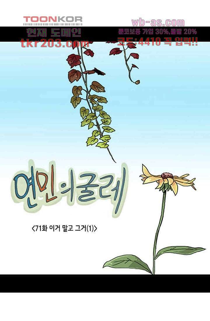 연민의 굴레 71화 1
