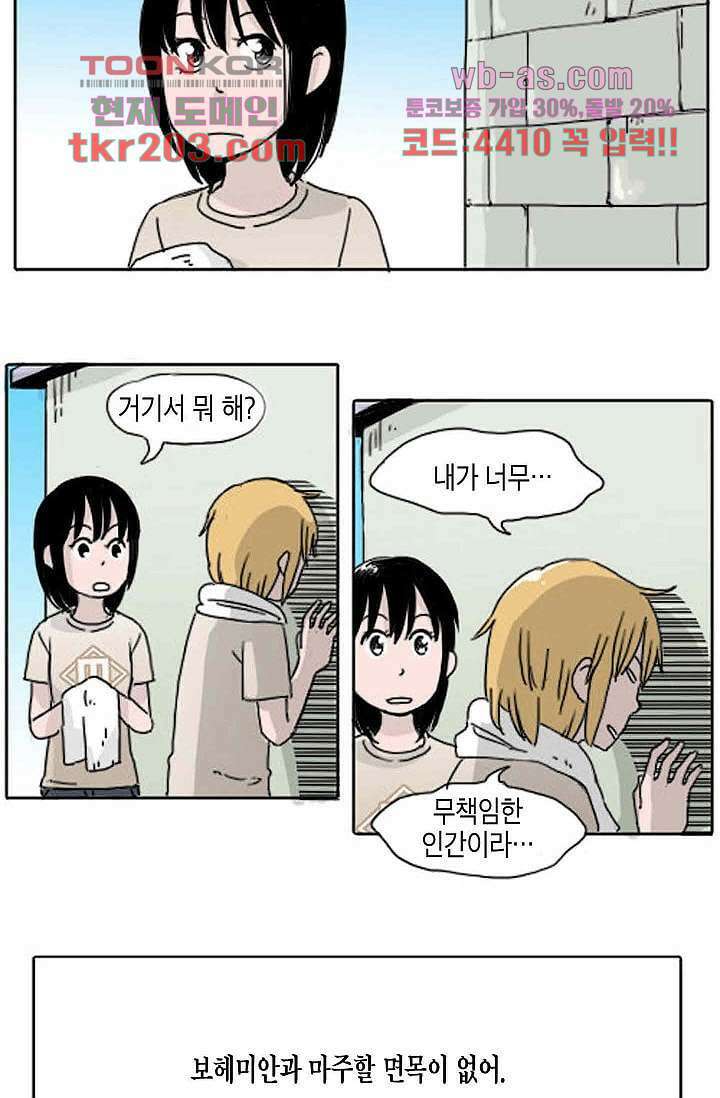 연민의 굴레 71화 4