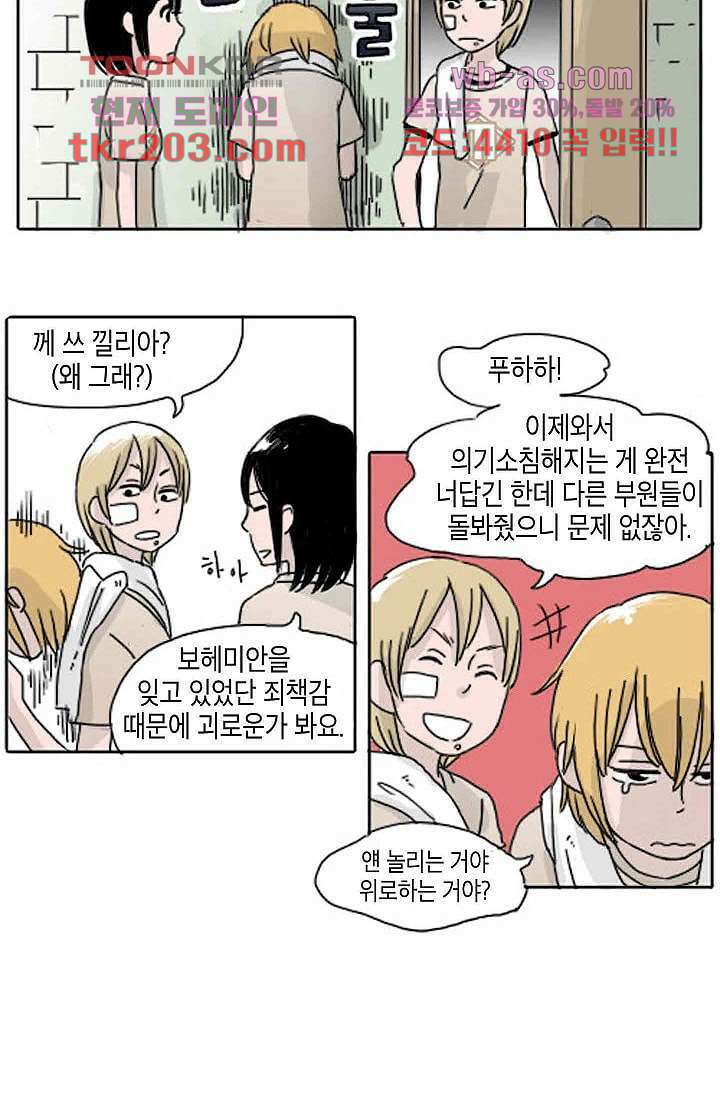 연민의 굴레 71화 6