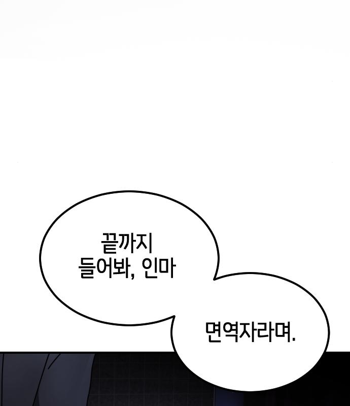 어느날 갑자기 서울은 94화 3