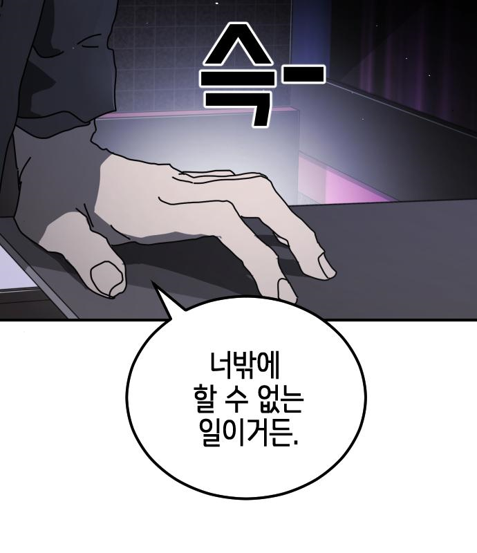 어느날 갑자기 서울은 94화 4