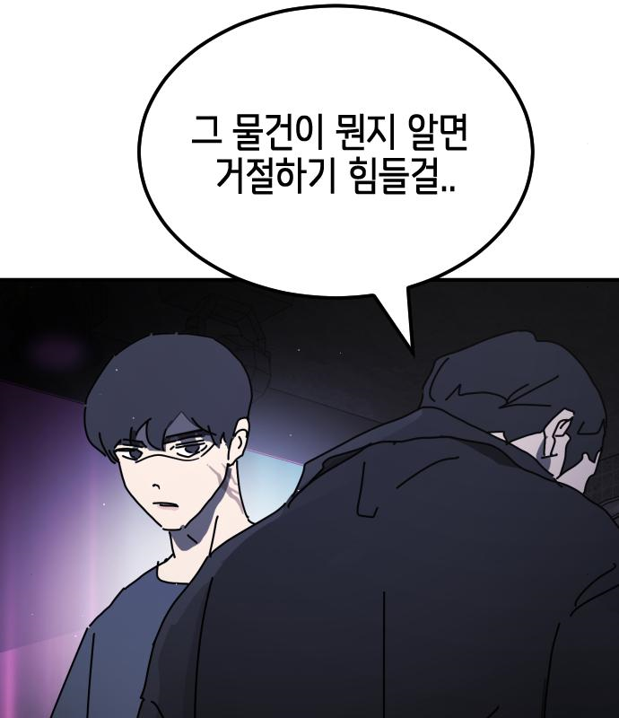어느날 갑자기 서울은 94화 5