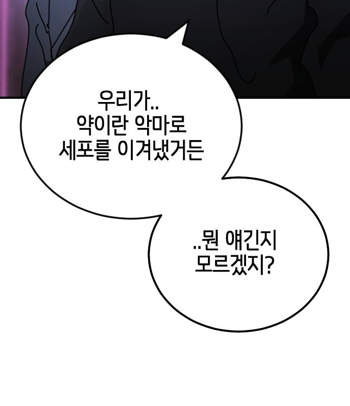 어느날 갑자기 서울은 94화 6