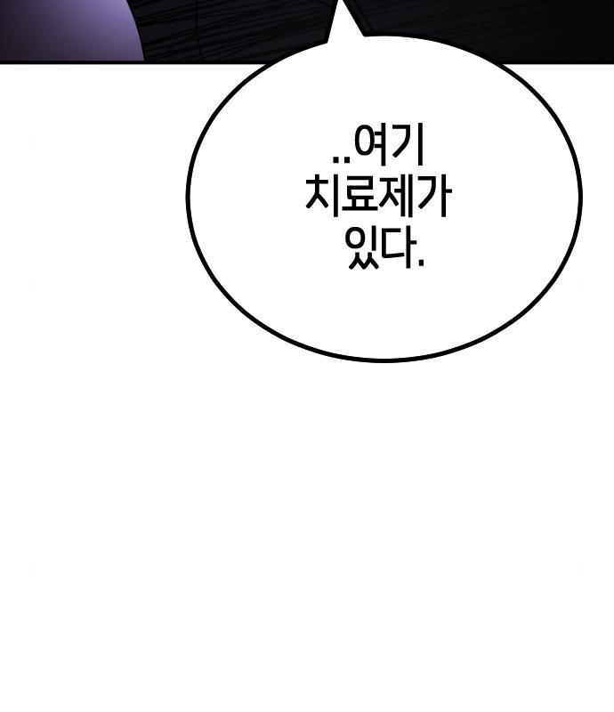 어느날 갑자기 서울은 94화 8