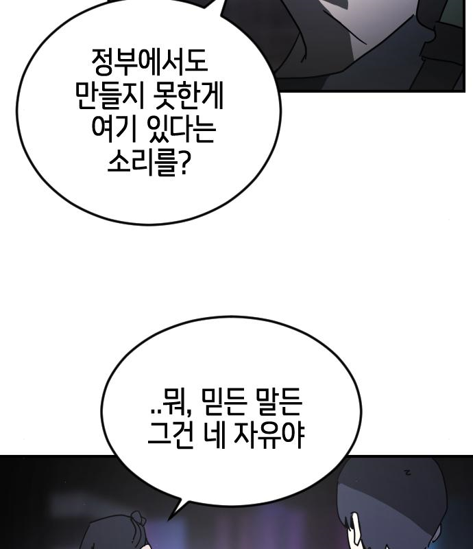 어느날 갑자기 서울은 94화 16