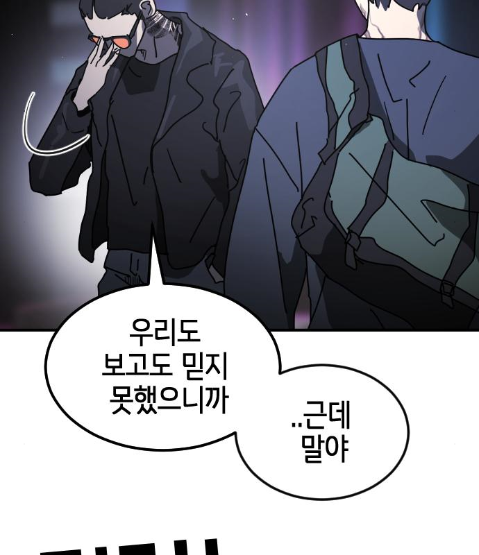 어느날 갑자기 서울은 94화 17