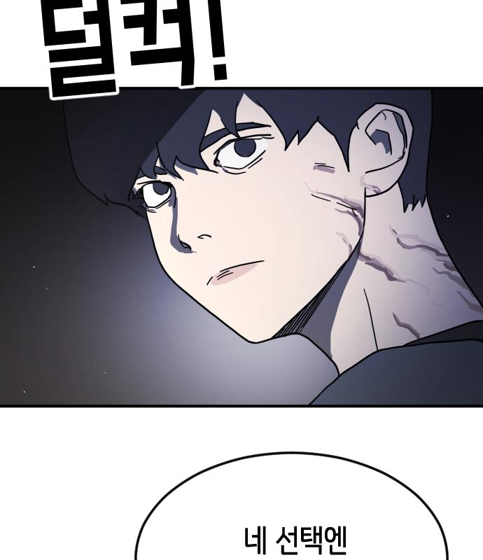 어느날 갑자기 서울은 94화 18