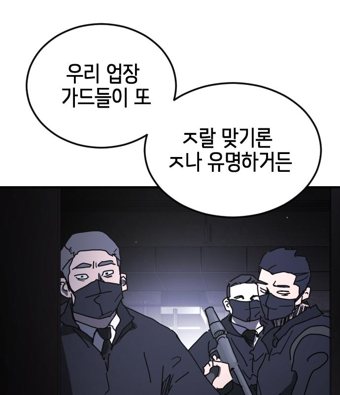 어느날 갑자기 서울은 94화 20