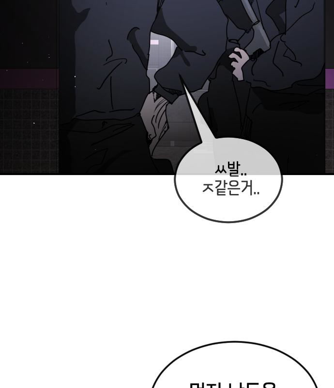 어느날 갑자기 서울은 94화 21