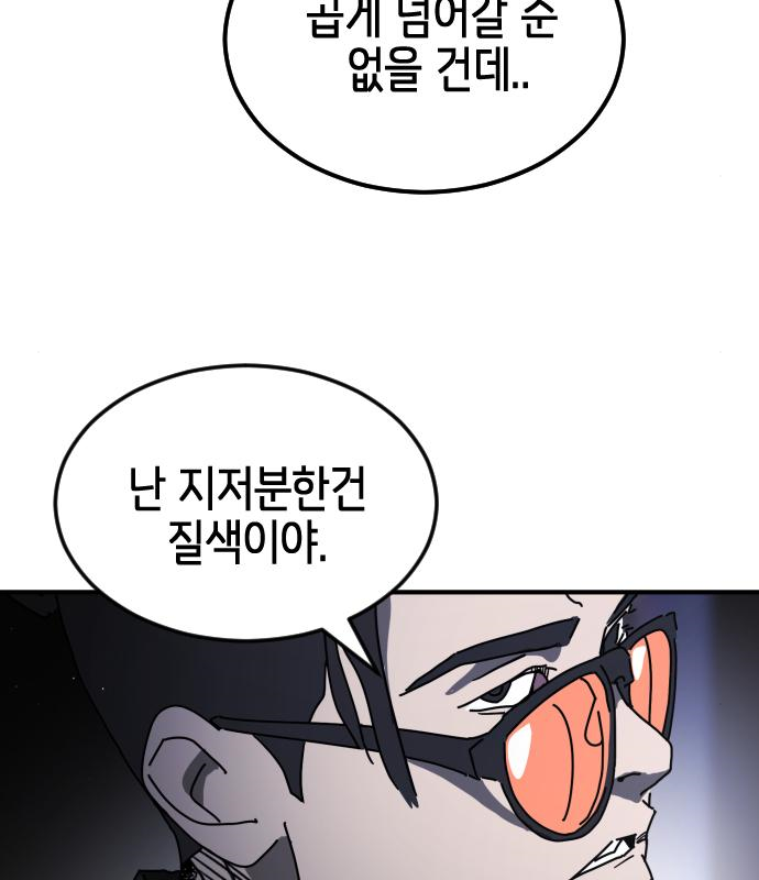 어느날 갑자기 서울은 94화 23