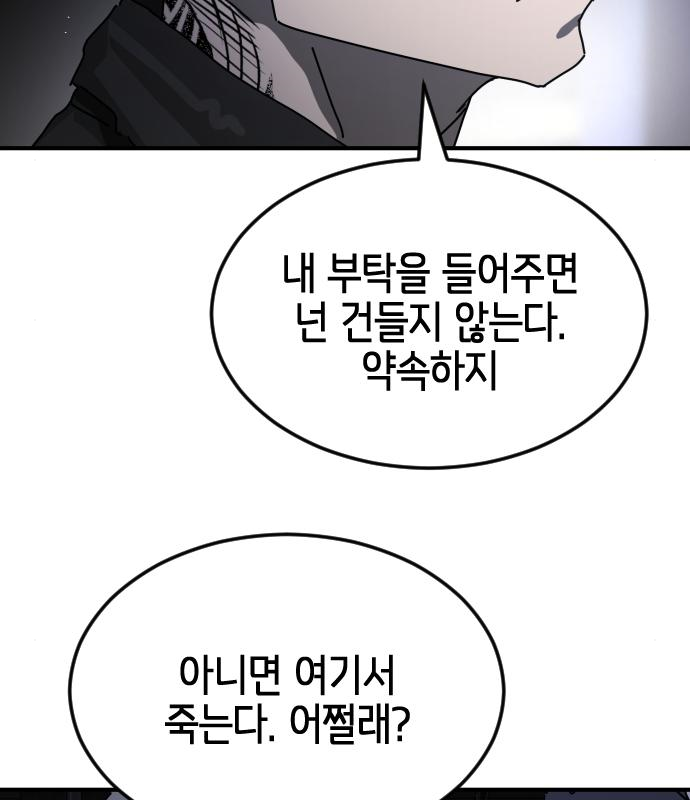 어느날 갑자기 서울은 94화 24