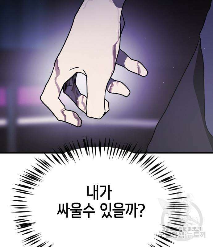 어느날 갑자기 서울은 94화 28