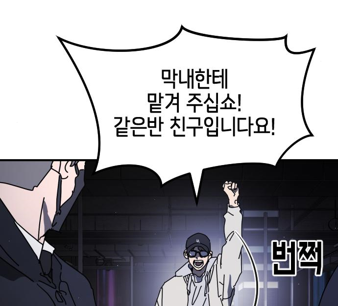 어느날 갑자기 서울은 94화 31