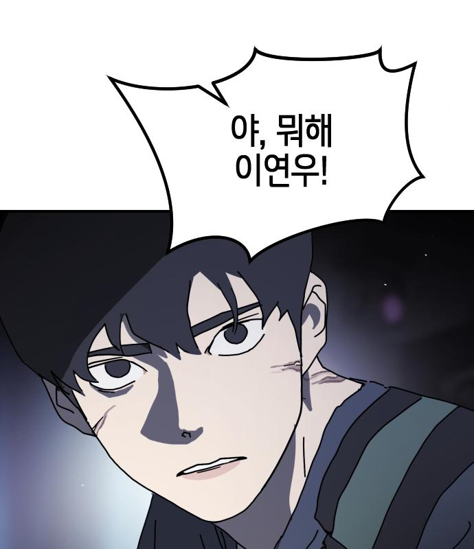 어느날 갑자기 서울은 94화 33