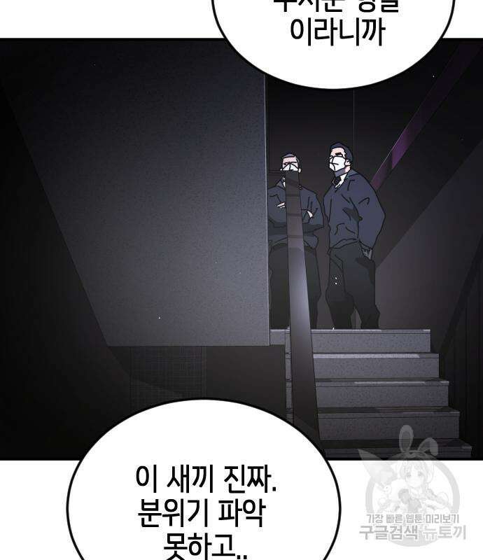 어느날 갑자기 서울은 94화 37