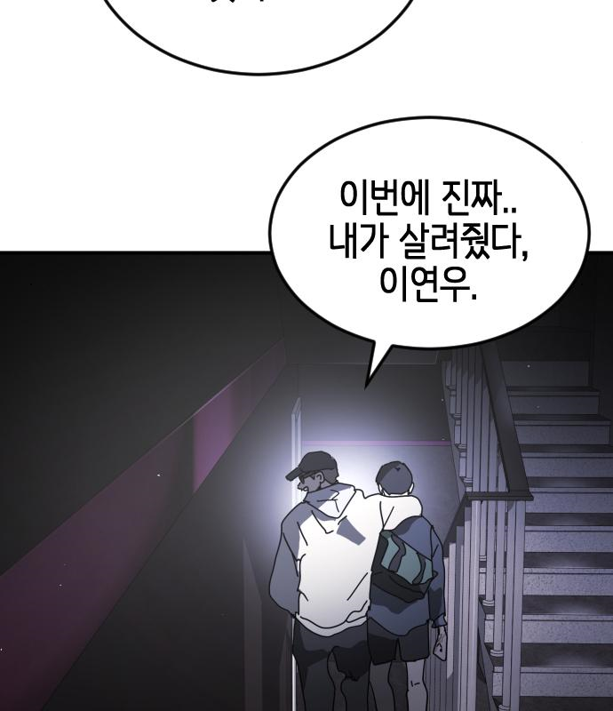어느날 갑자기 서울은 94화 38