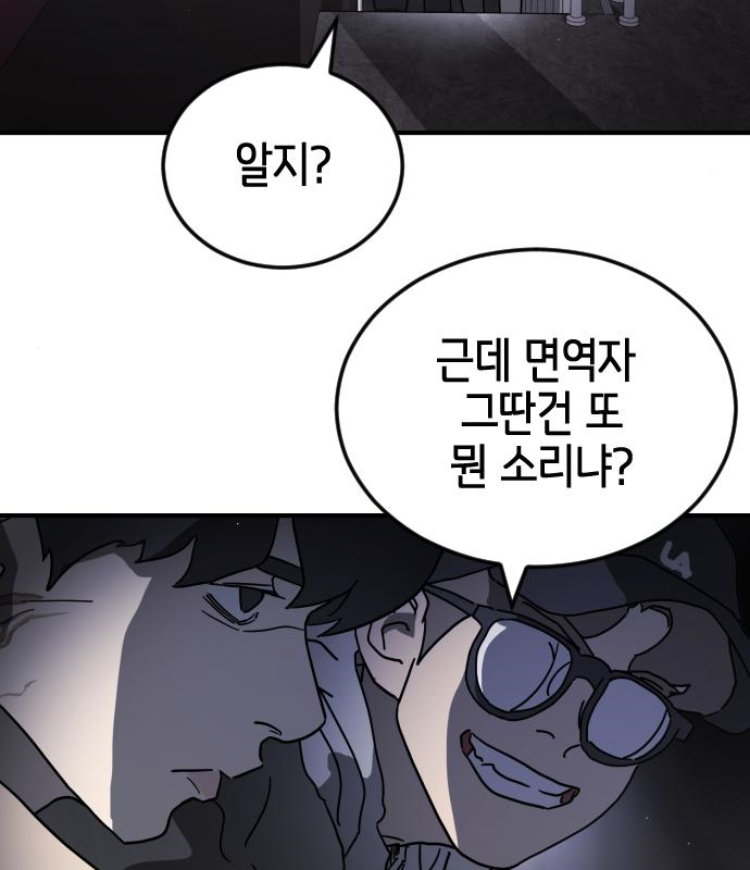어느날 갑자기 서울은 94화 39