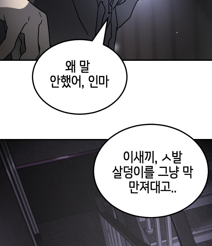 어느날 갑자기 서울은 94화 40