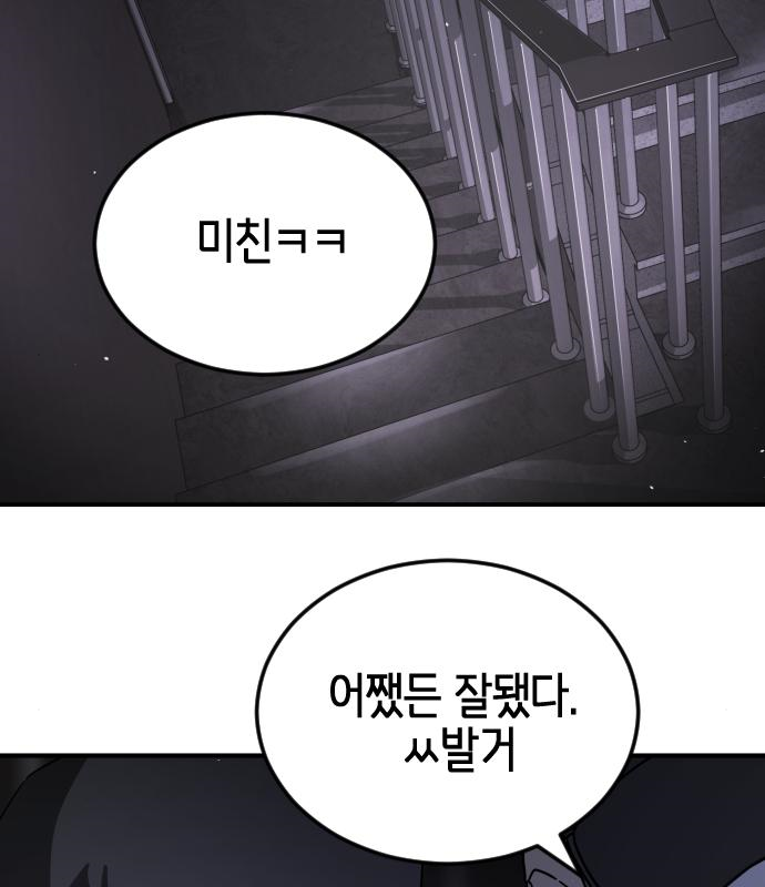 어느날 갑자기 서울은 94화 41