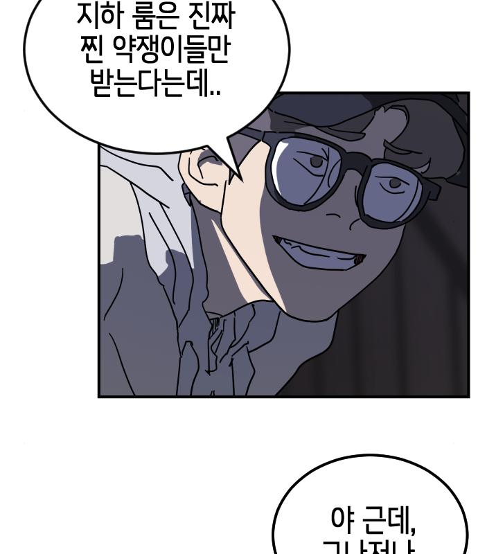 어느날 갑자기 서울은 94화 43