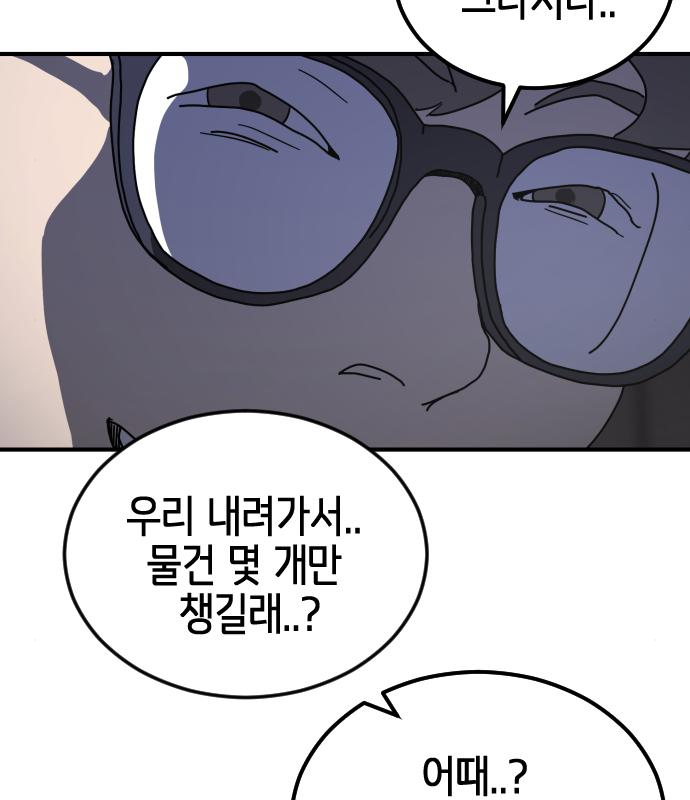 어느날 갑자기 서울은 94화 44