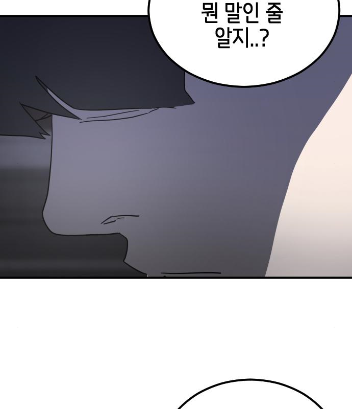 어느날 갑자기 서울은 94화 45